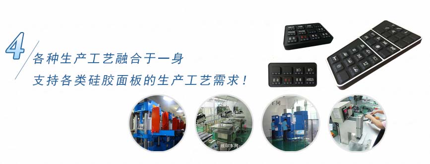 各種按鍵工藝融合于一身，支持各類按鍵的生產工藝需求！