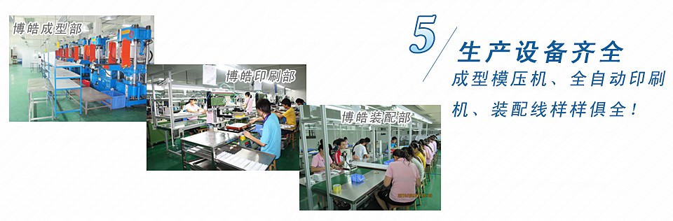 成型模壓機、全自動印刷機、裝配線樣樣俱全！
