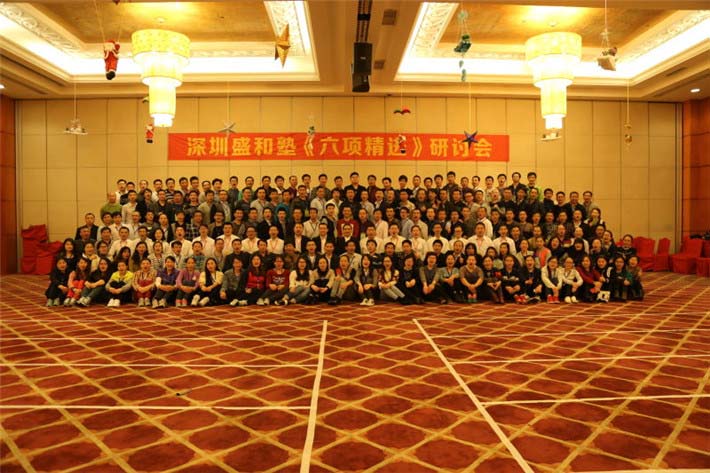 第76期深圳六項(xiàng)精進(jìn)研討會(huì)大合影