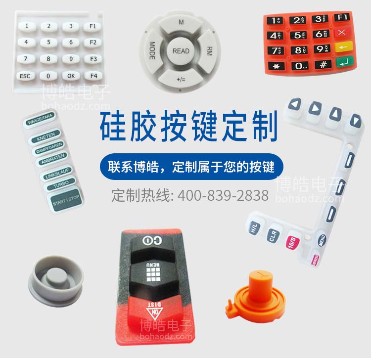 硅膠按鍵供應商