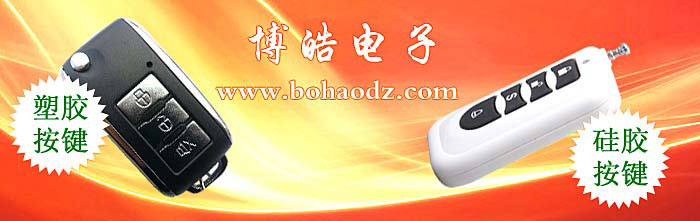 無線遙控器按鍵產品圖片