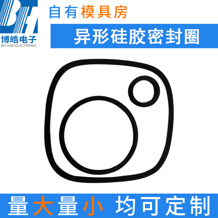 東莞異形硅膠密封圈，防水防塵硅膠密封圈定制加工