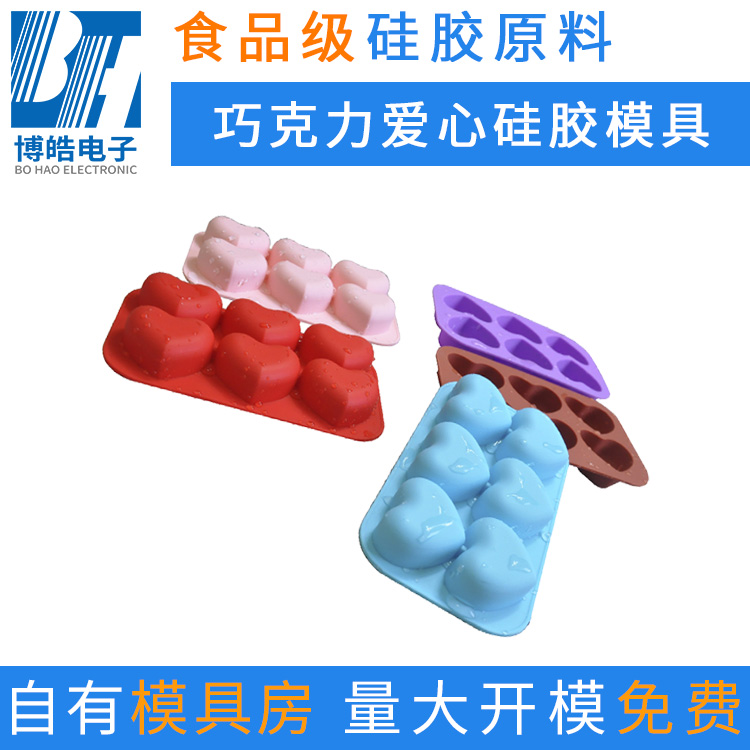 廠家愛心形巧克力硅膠模具定制 硅膠自制彩色冰棒模 硅膠家用冰淇淋模具